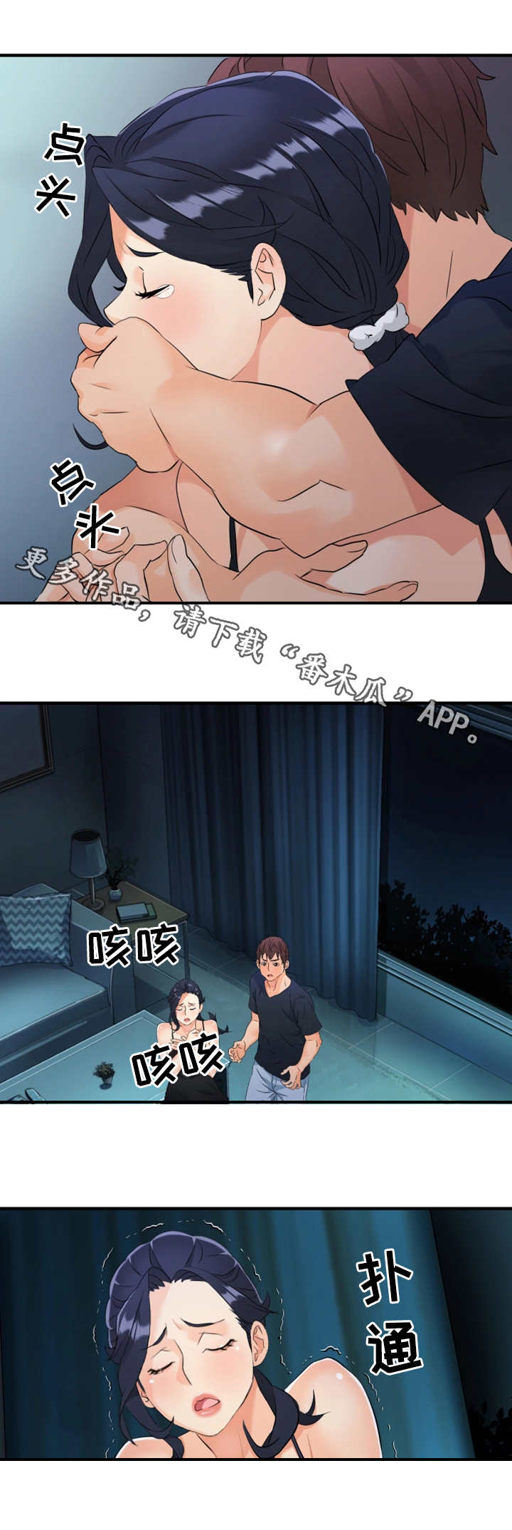 强行闯入漫画,第20章：误会3图