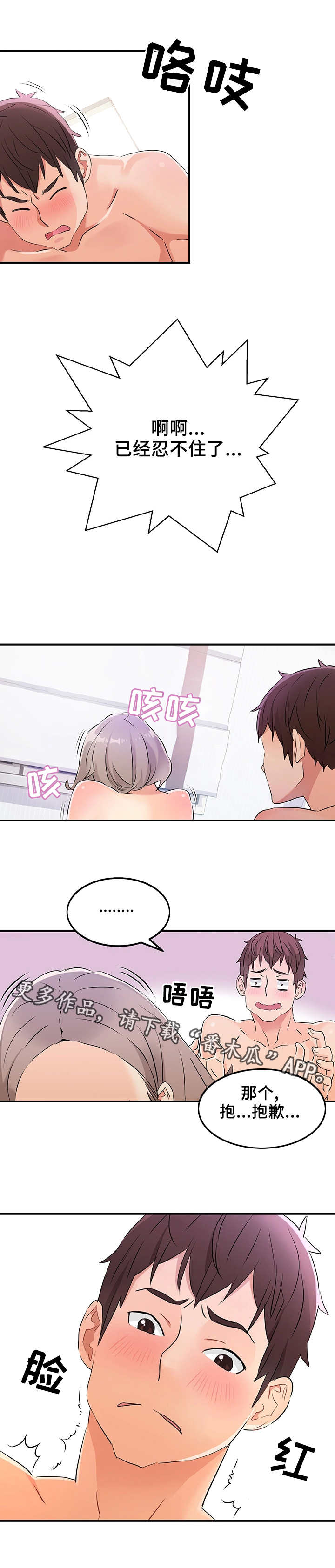 强行闯入漫画,第11章：特殊招待1图