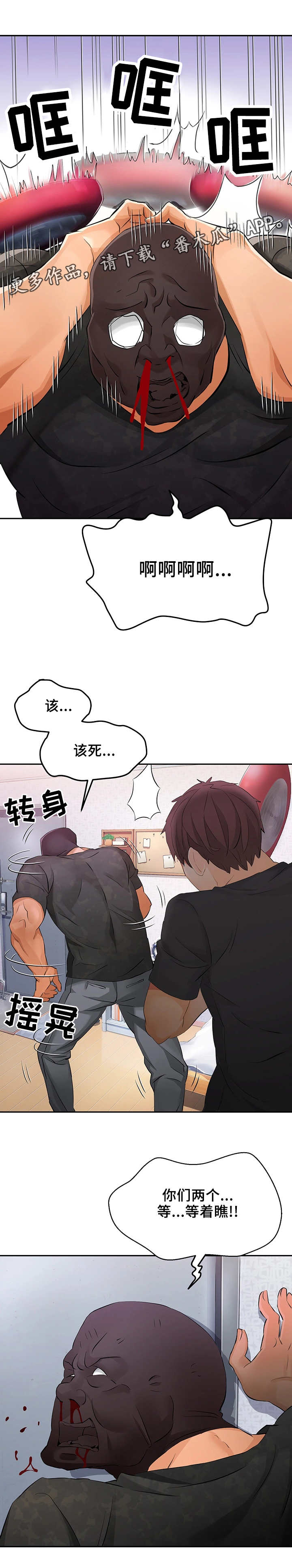 强行闯入漫画,第4章：赶走1图