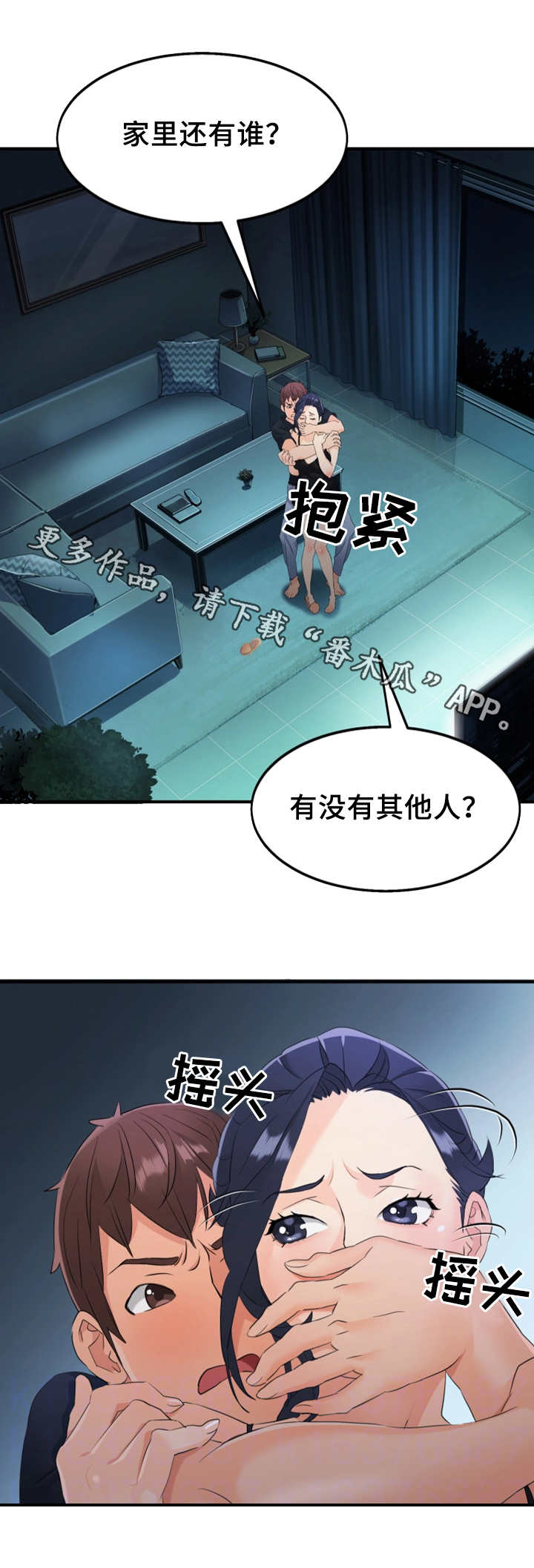 强行闯入漫画,第20章：误会1图