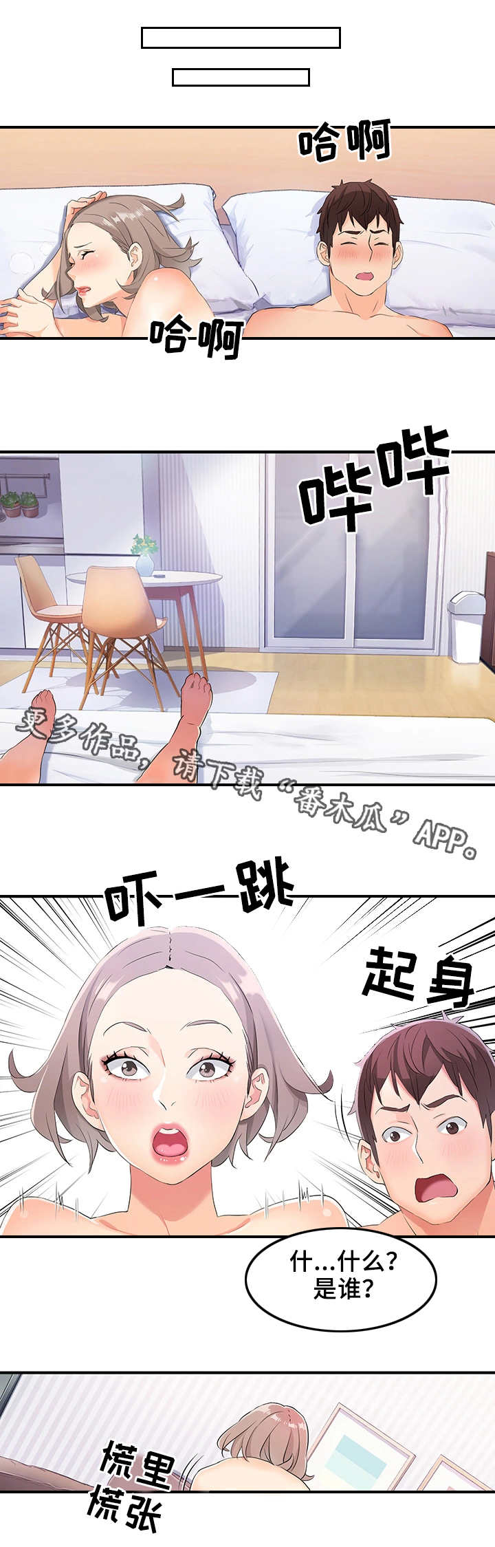 强行闯入漫画,第11章：特殊招待5图