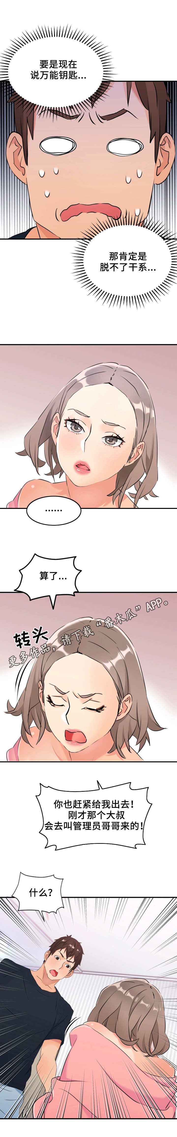 强行闯入漫画,第14章：看不下去4图