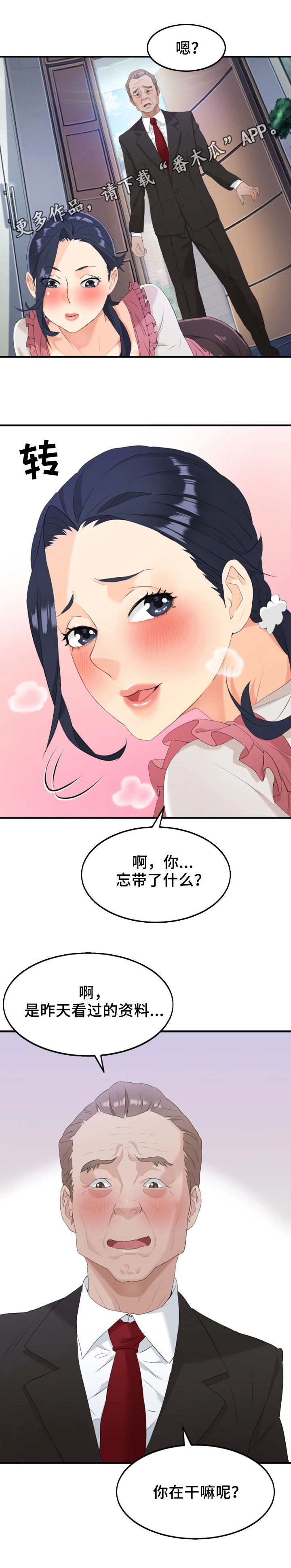 强行闯入漫画,第26章：危险3图