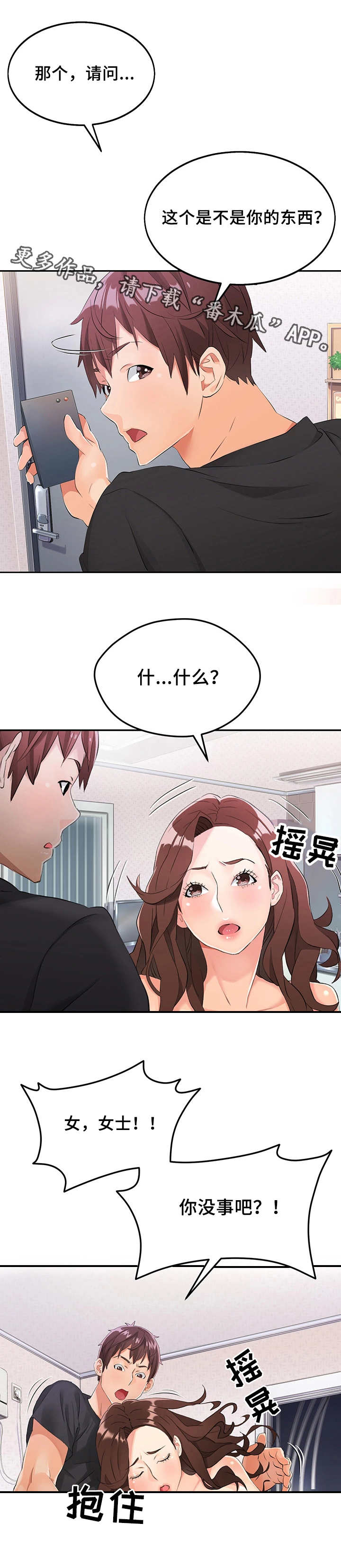 强行闯入漫画,第4章：赶走5图