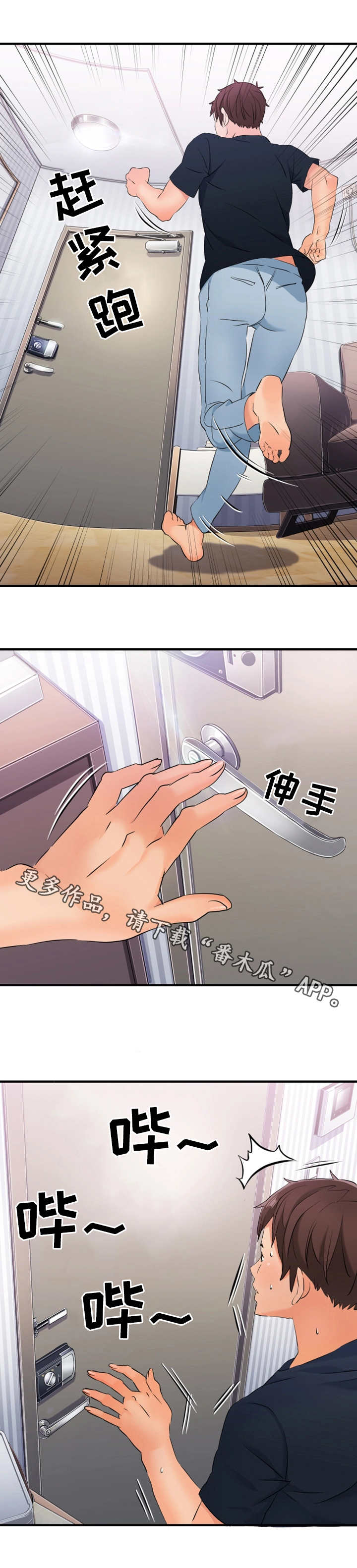 强行闯入漫画,第15章：被逮到2图