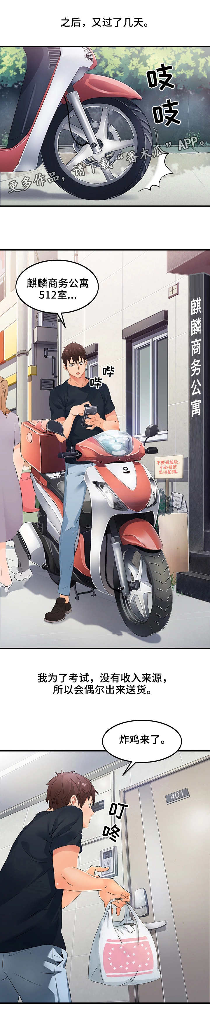 强行闯入漫画,第6章：万能钥匙4图