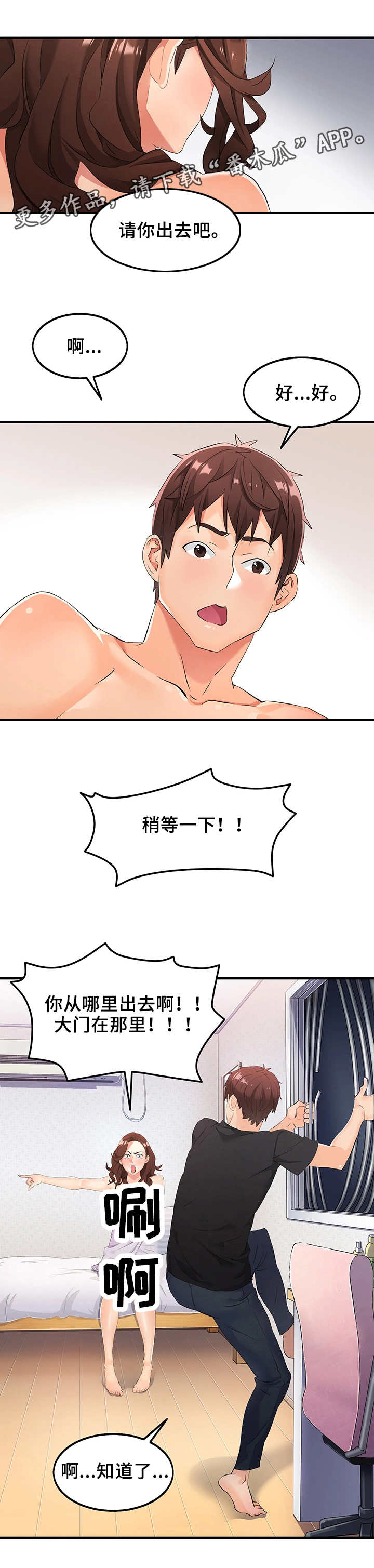 强行闯入漫画,第5章：报答3图
