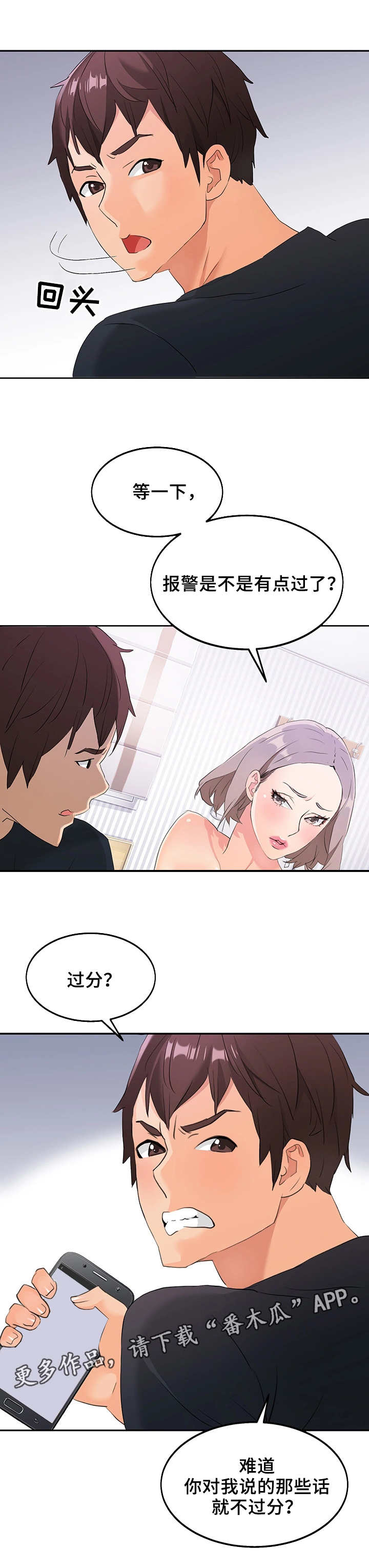强行闯入漫画,第10章：证据3图
