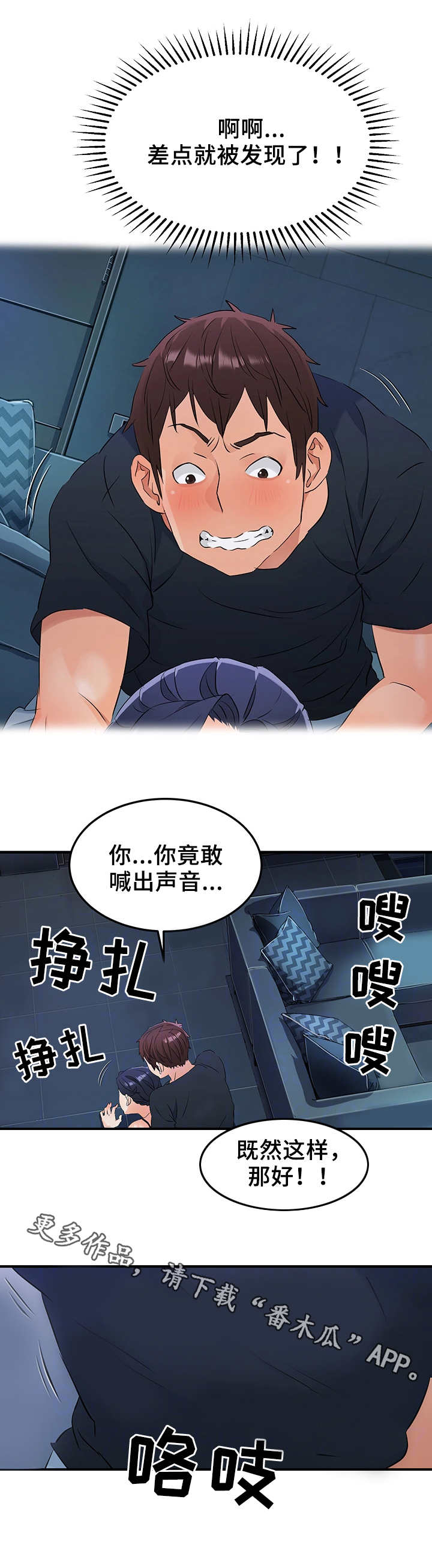 强行闯入漫画,第21章：将计就计5图