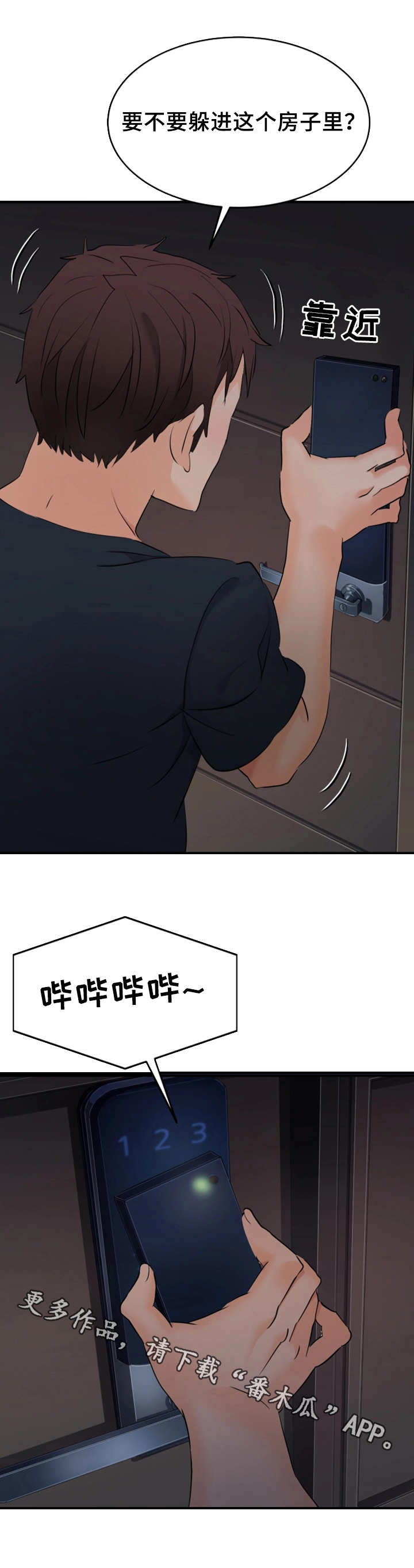 强行闯入漫画,第17章：逃跑3图