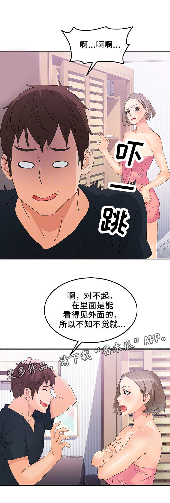 强行闯入漫画,第9章：被发现了4图
