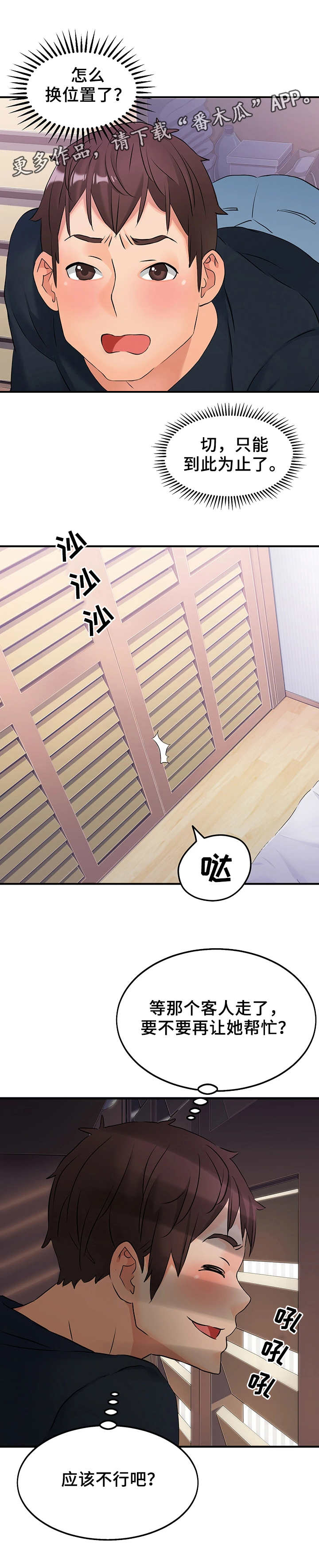 强行闯入漫画,第13章：客人2图