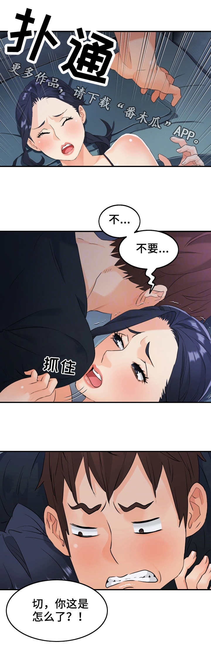 强行闯入漫画,第23章：换房间4图