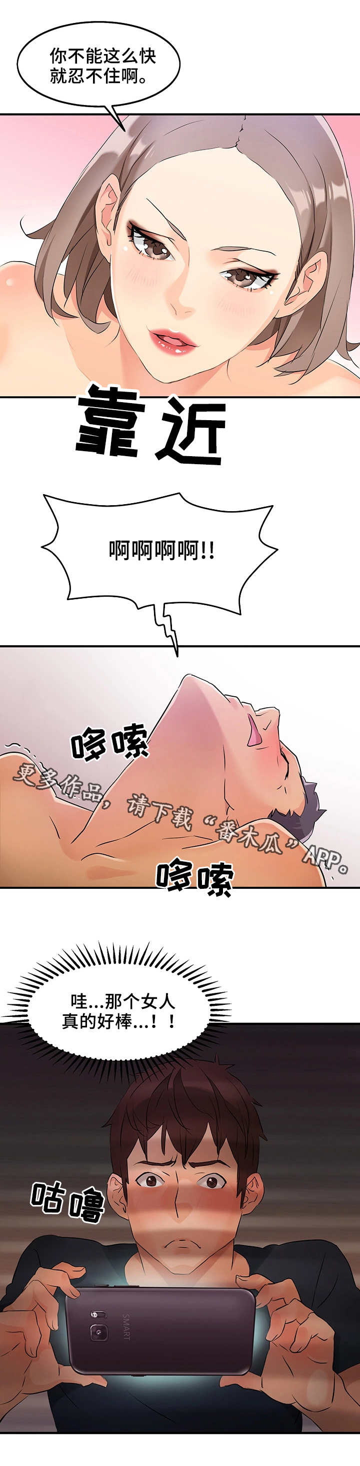强行闯入漫画,第8章：衣柜里的男人4图