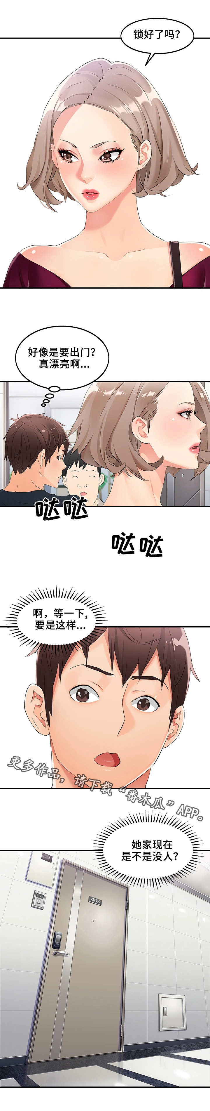 强行闯入漫画,第6章：万能钥匙2图