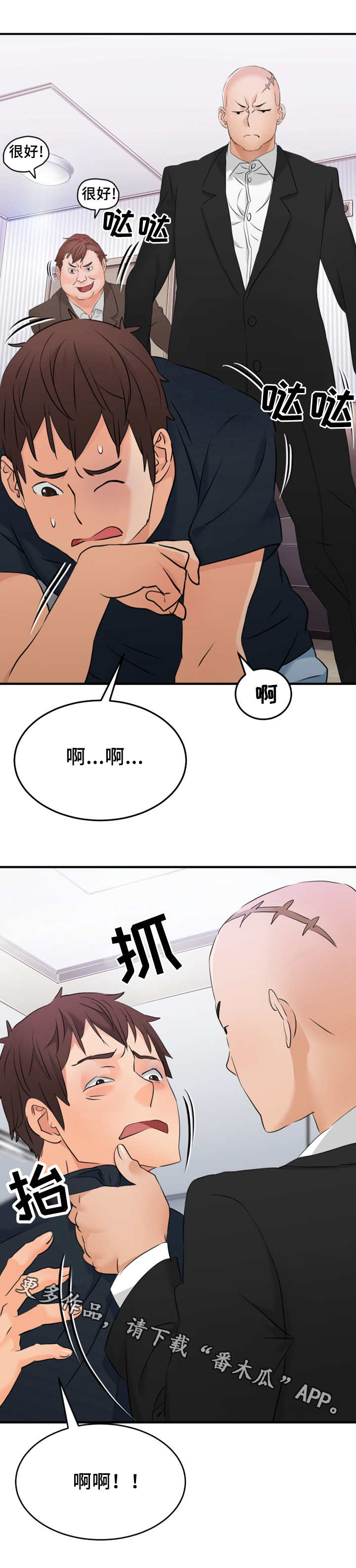 强行闯入漫画,第15章：被逮到2图