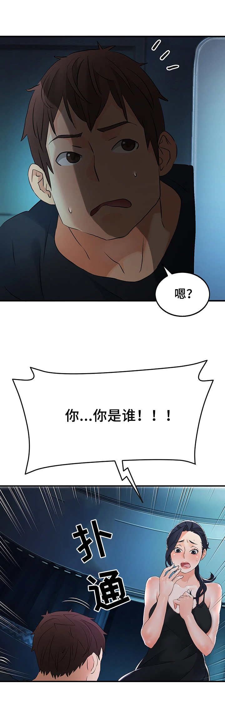 强行闯入漫画,第19章：嫌疑人1图