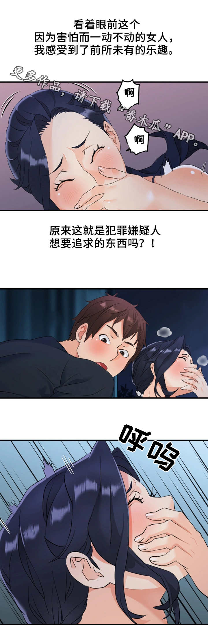 强行闯入漫画,第21章：将计就计1图