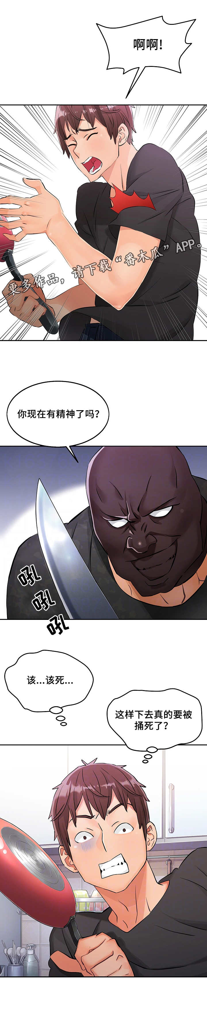 强行闯入漫画,第3章：反抗5图