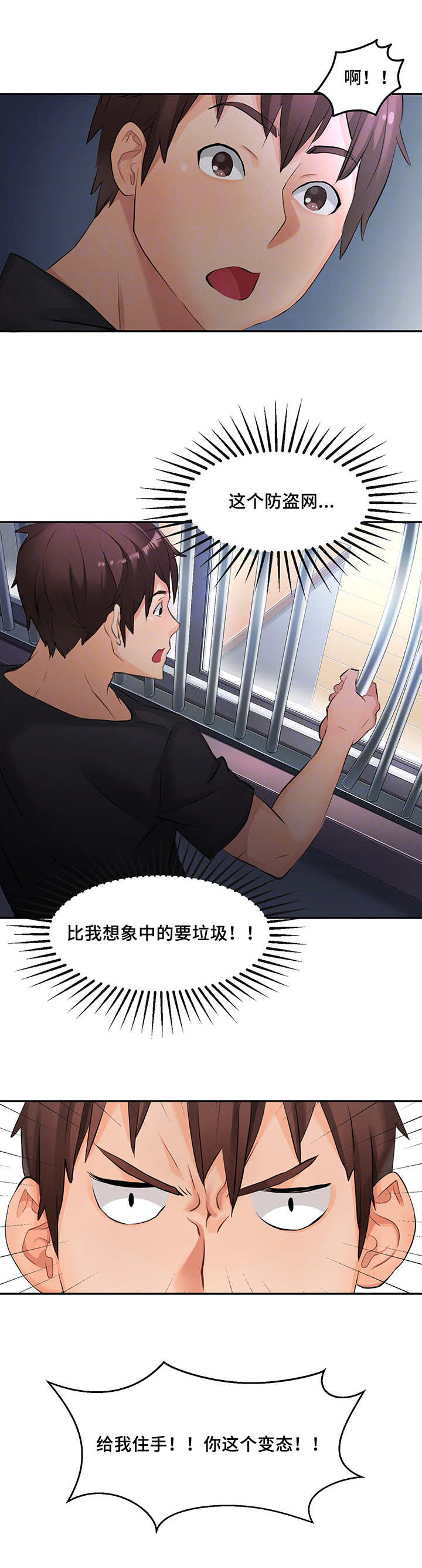 强行闯入漫画,第2章：不速之客1图