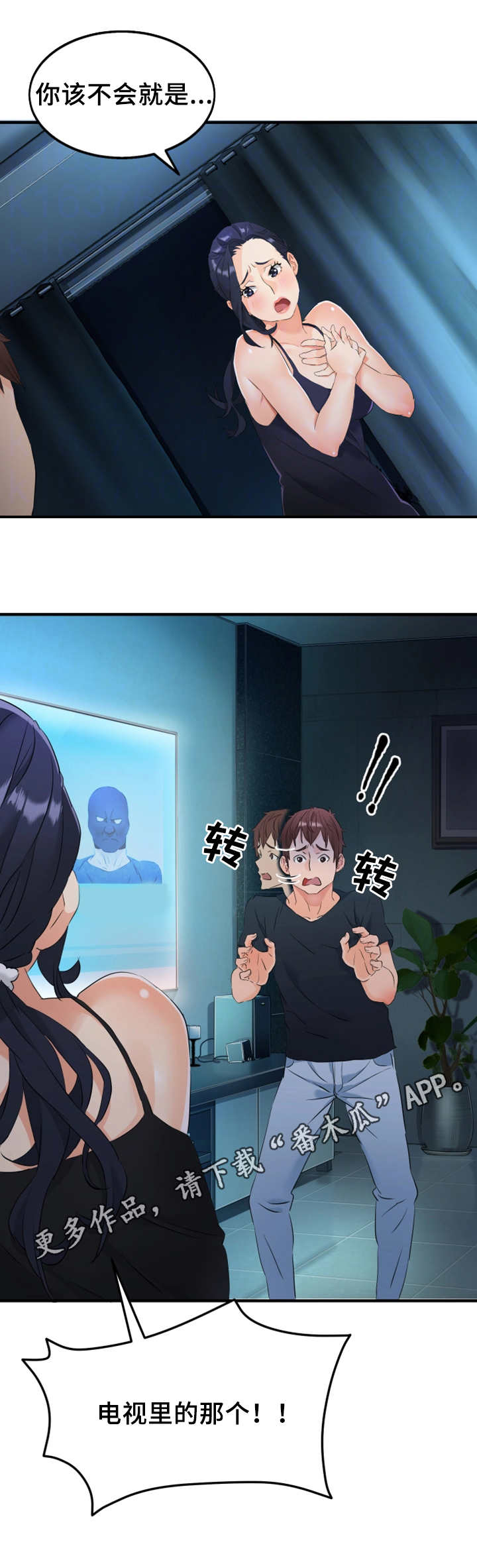 强行闯入漫画,第20章：误会2图