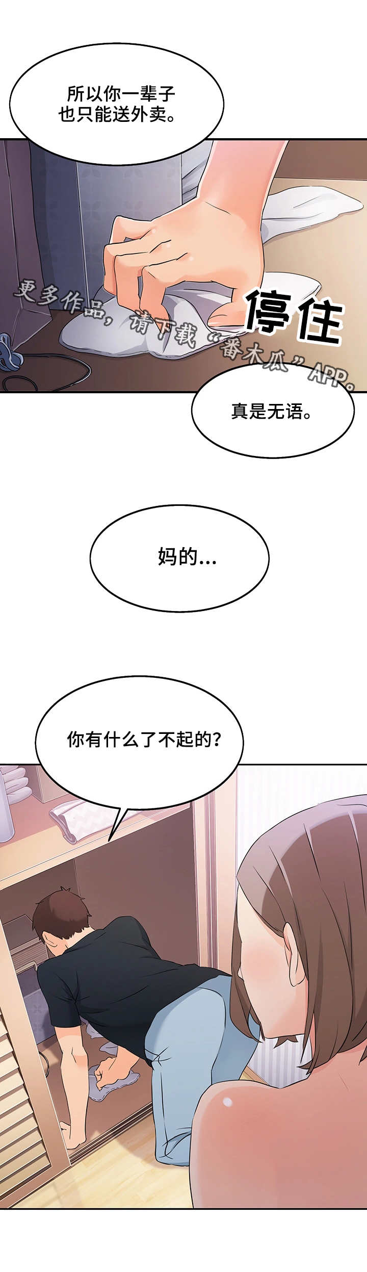 强行闯入漫画,第9章：被发现了3图