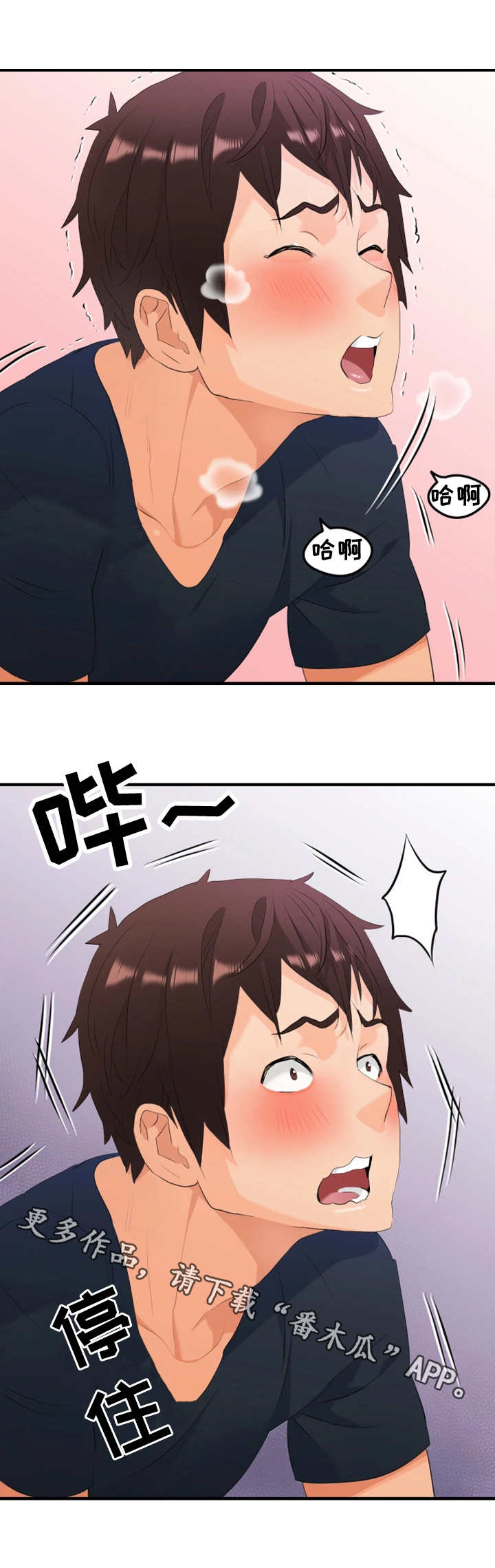 强行闯入漫画,第26章：危险1图