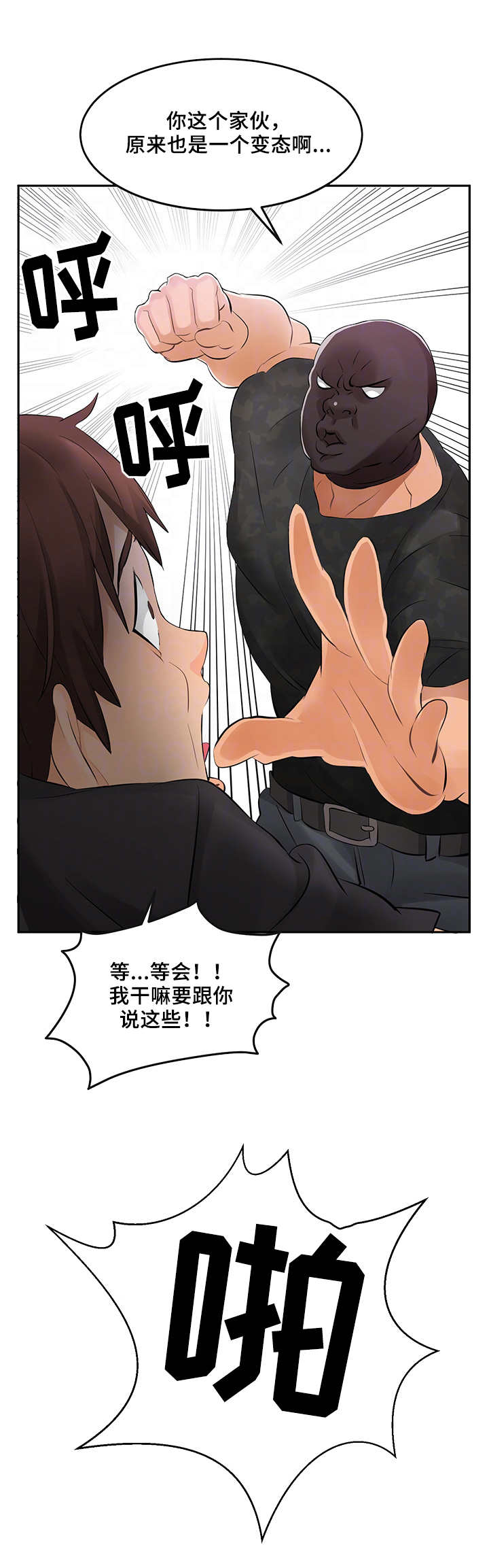 强行闯入漫画,第2章：不速之客5图