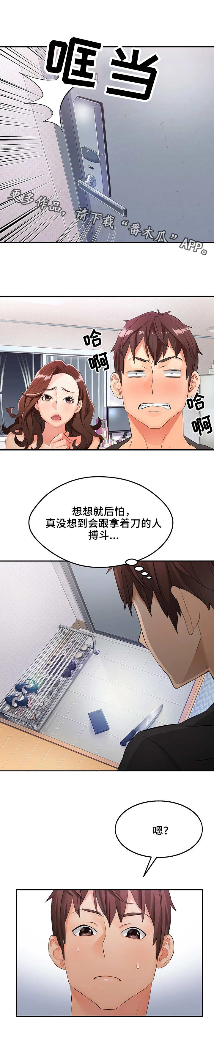 强行闯入漫画,第4章：赶走2图