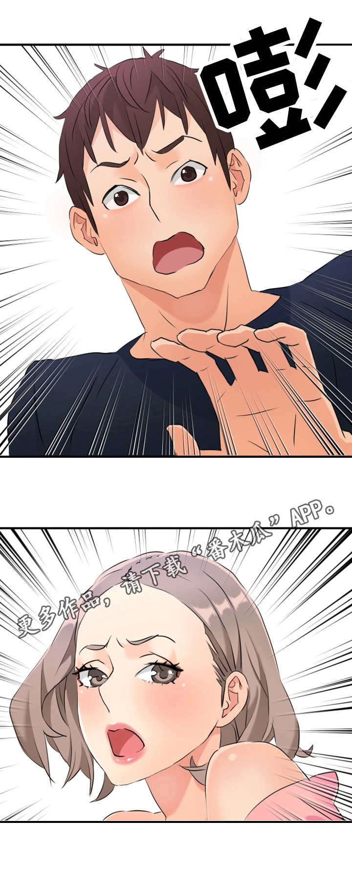强行闯入漫画,第15章：被逮到3图