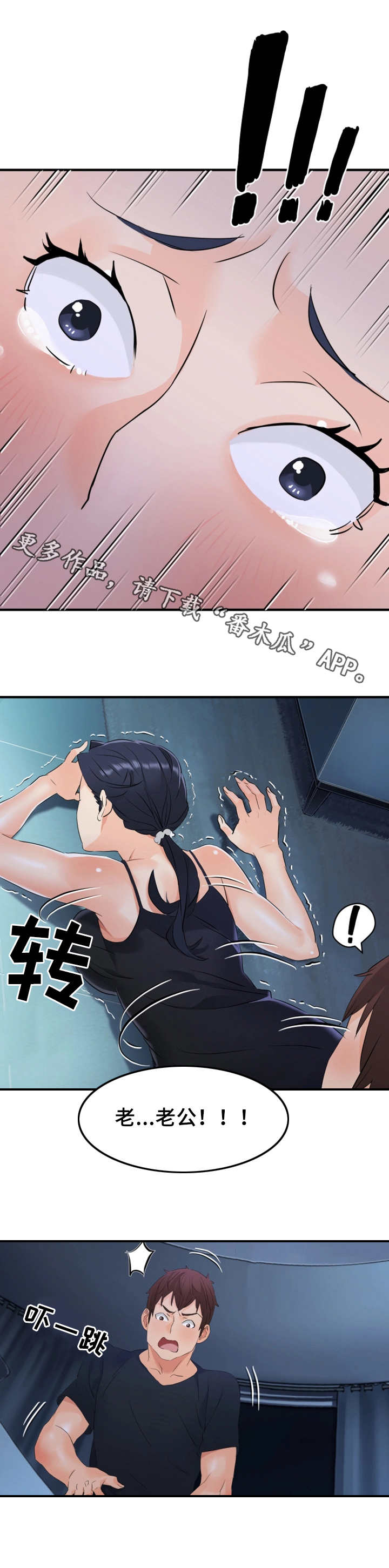 强行闯入漫画,第21章：将计就计3图