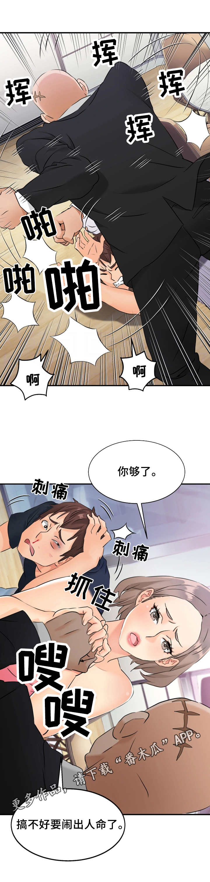 强行闯入漫画,第16章：揍扁2图
