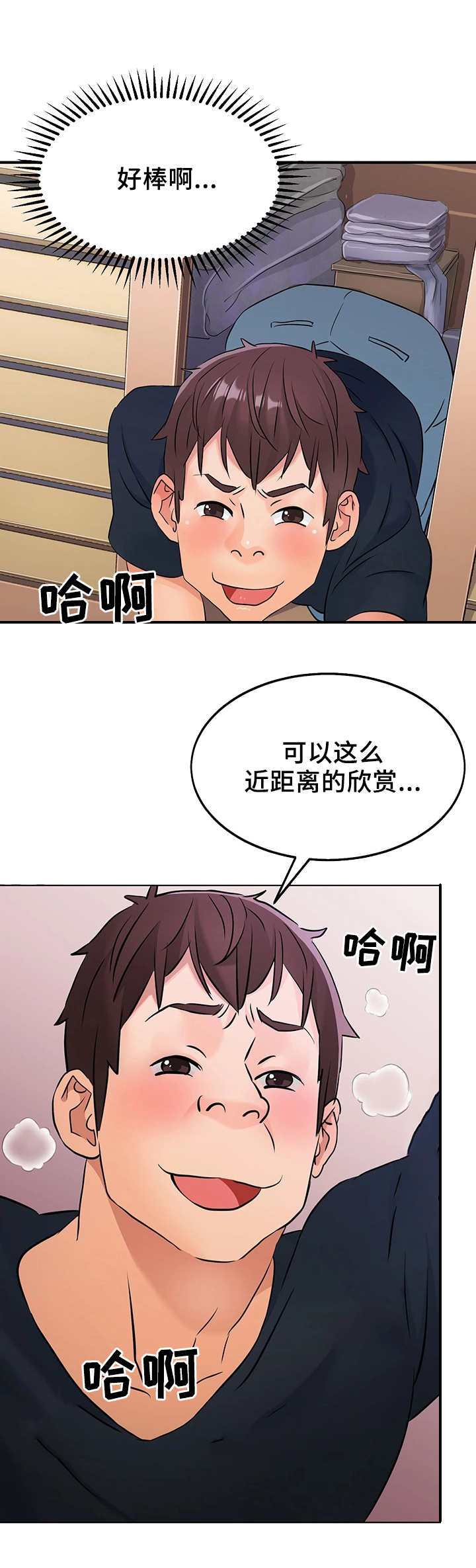 强行闯入漫画,第13章：客人1图