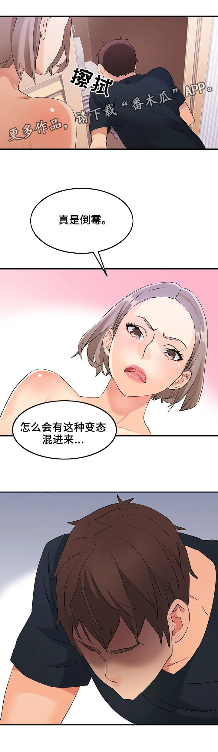强行闯入漫画,第9章：被发现了2图