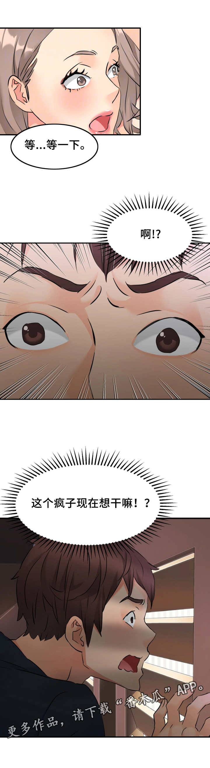 强行闯入漫画,第13章：客人1图