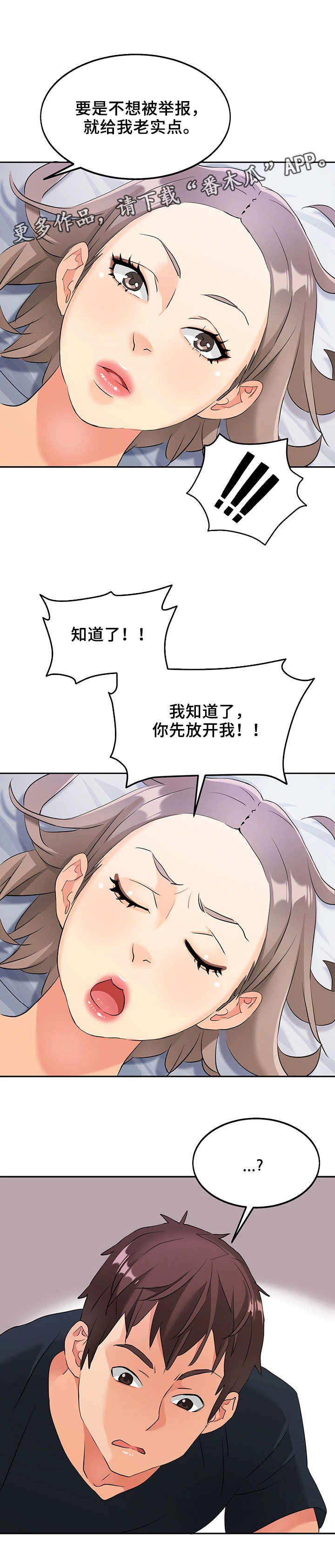 强行闯入漫画,第10章：证据3图