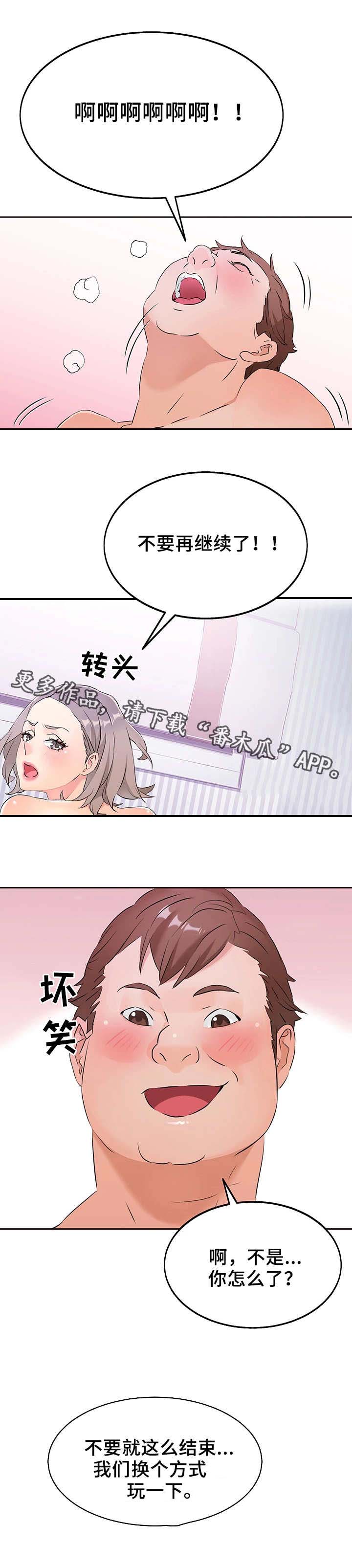 强行闯入漫画,第13章：客人3图
