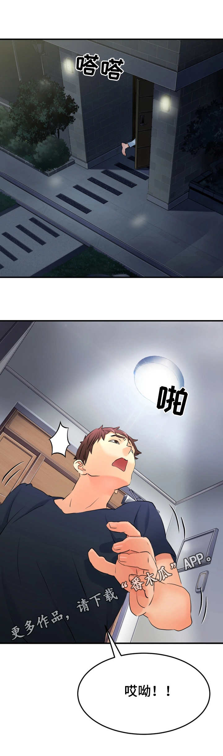 强行闯入漫画,第17章：逃跑4图