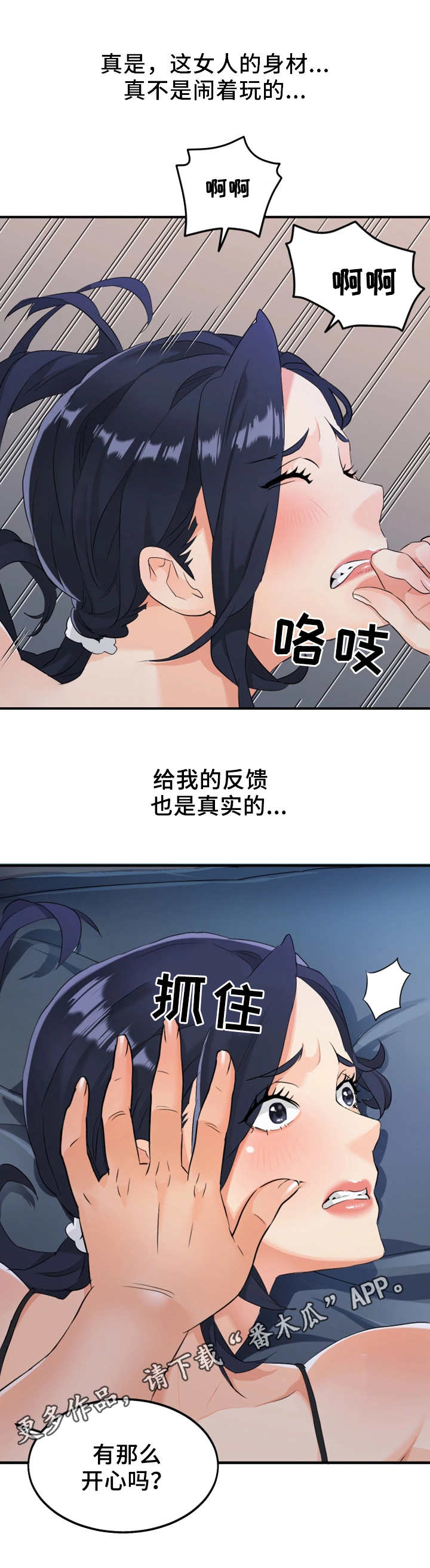 强行闯入漫画,第24章：安慰1图