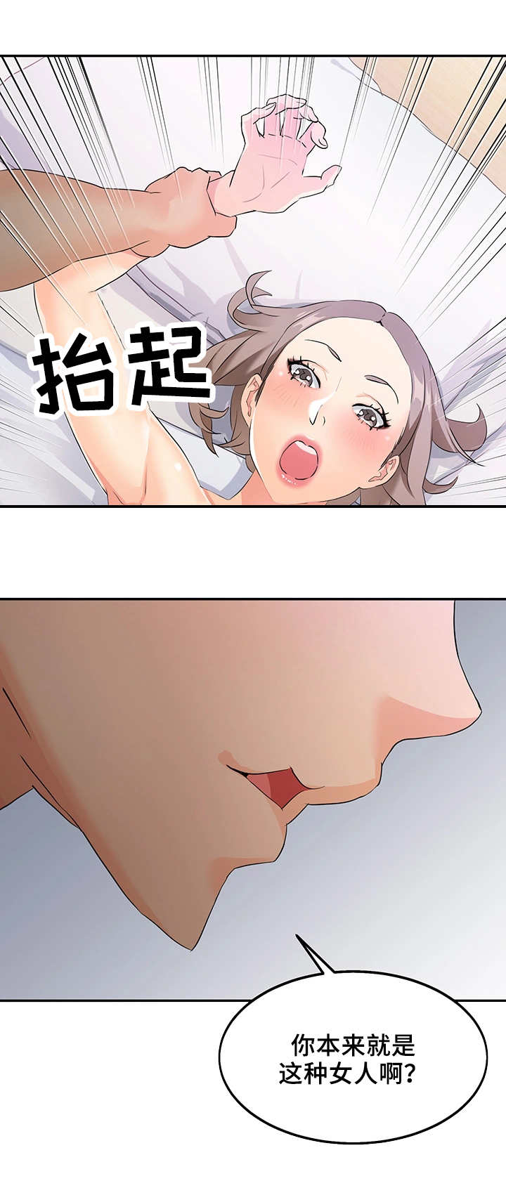 强行闯入漫画,第10章：证据2图