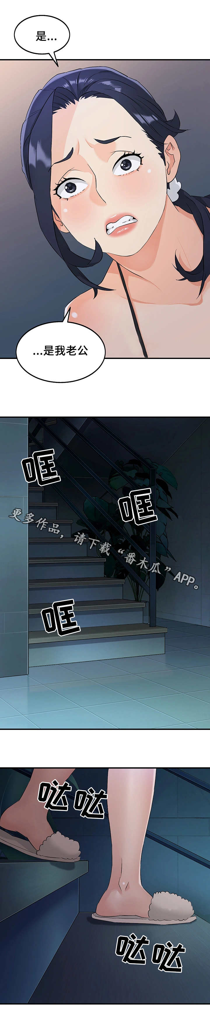 强行闯入漫画,第22章：动静4图