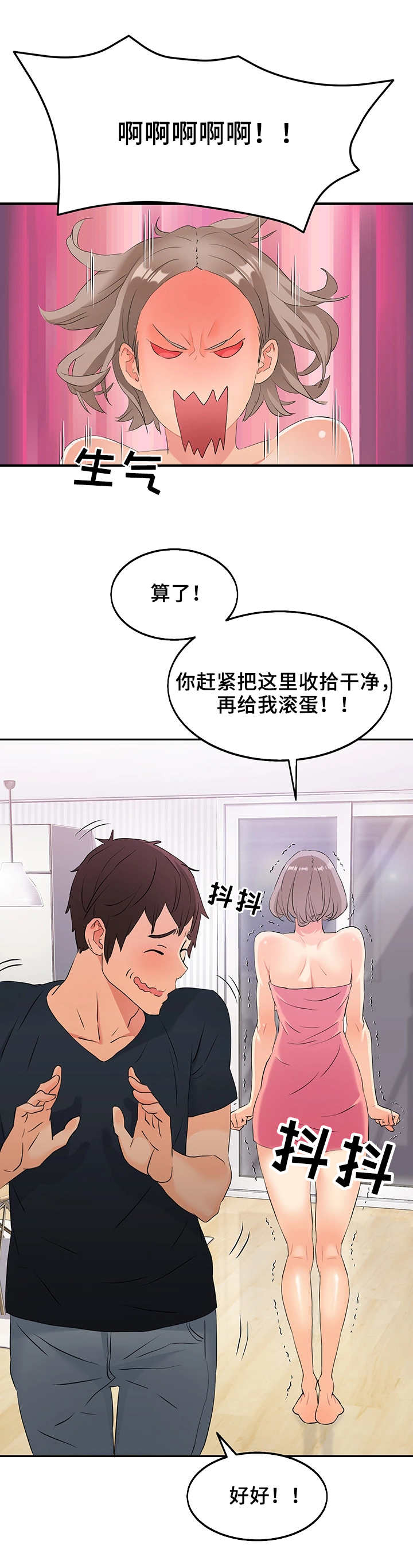 强行闯入漫画,第9章：被发现了1图