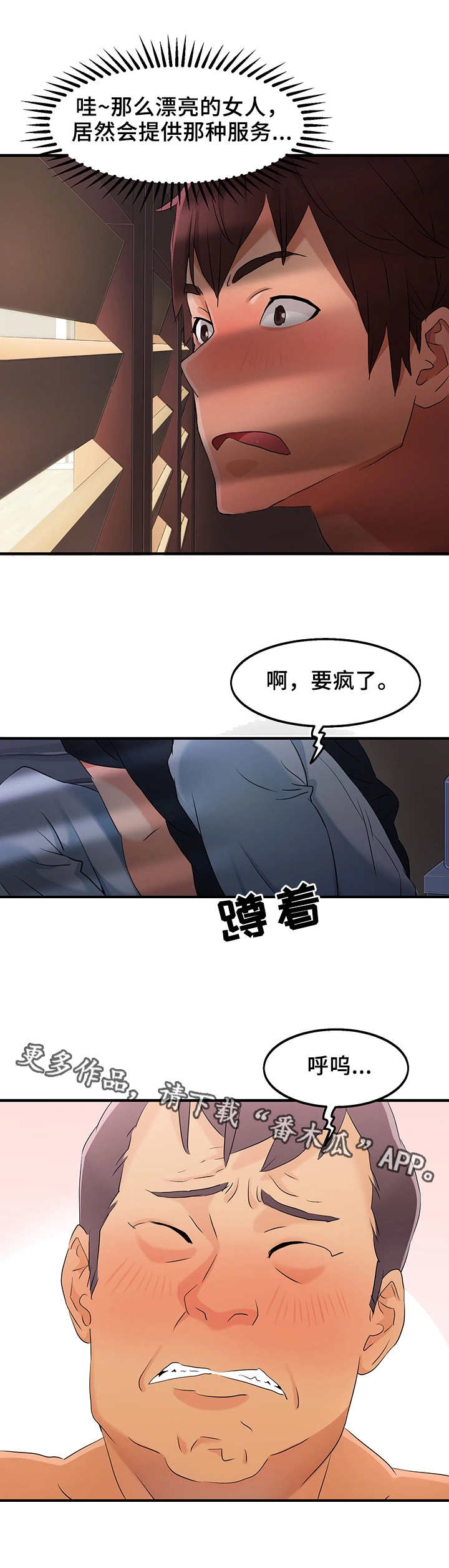 强行闯入漫画,第8章：衣柜里的男人1图
