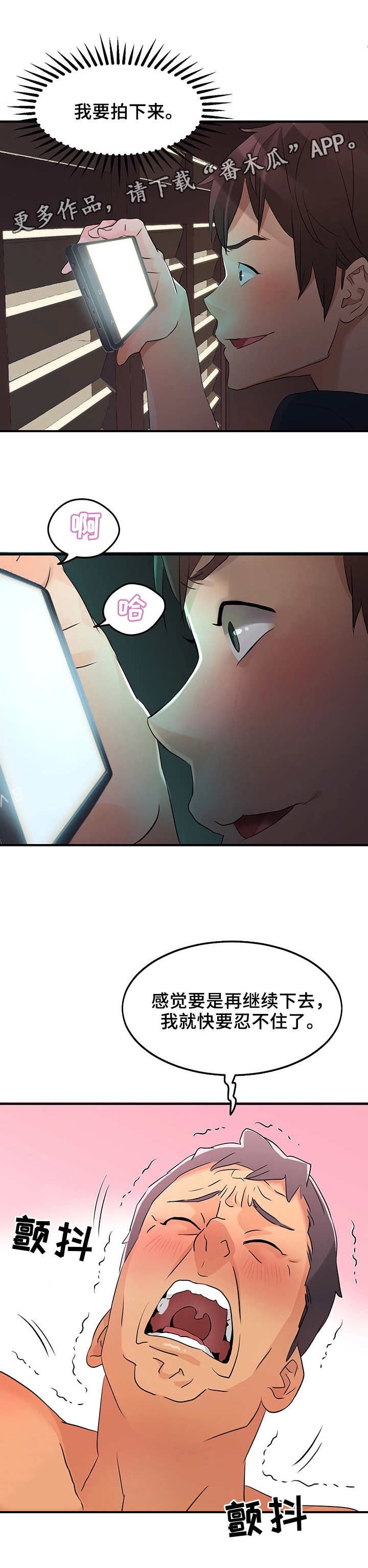 强行闯入漫画,第8章：衣柜里的男人3图