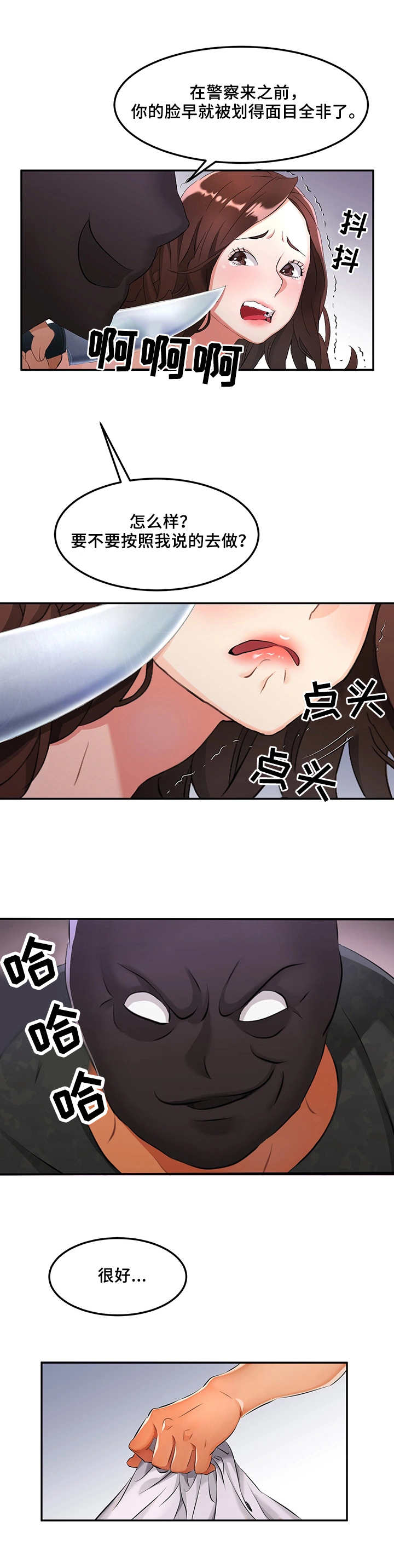 第2章：不速之客2