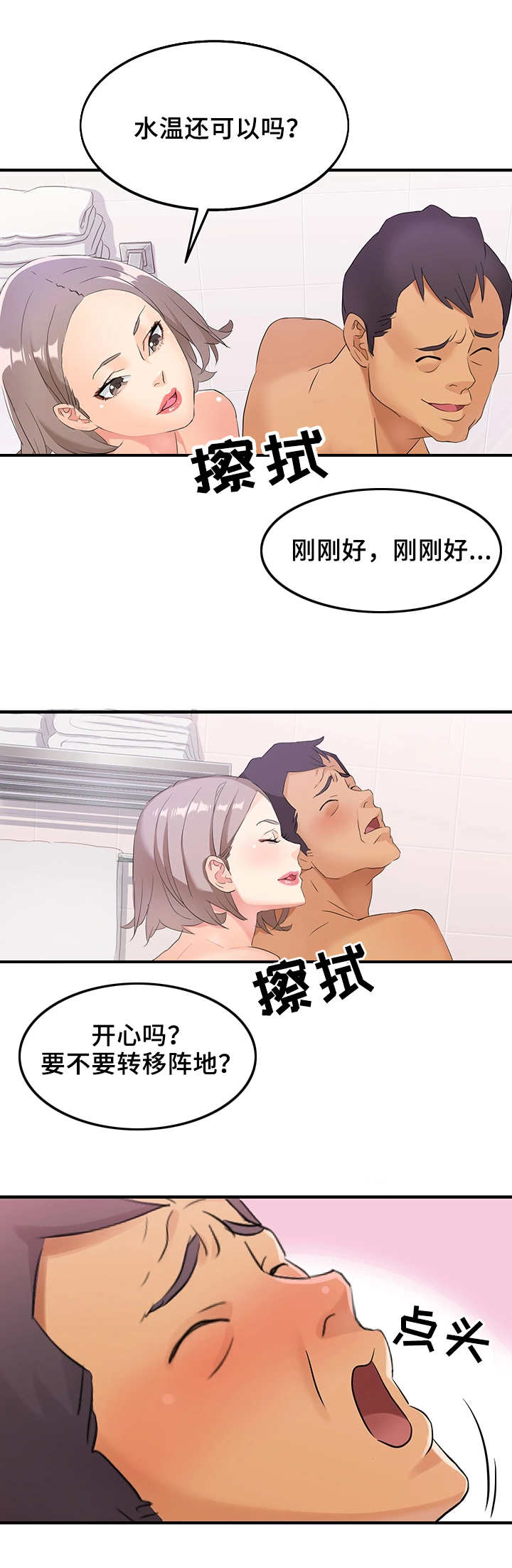 强行闯入漫画,第7章：躲起来5图