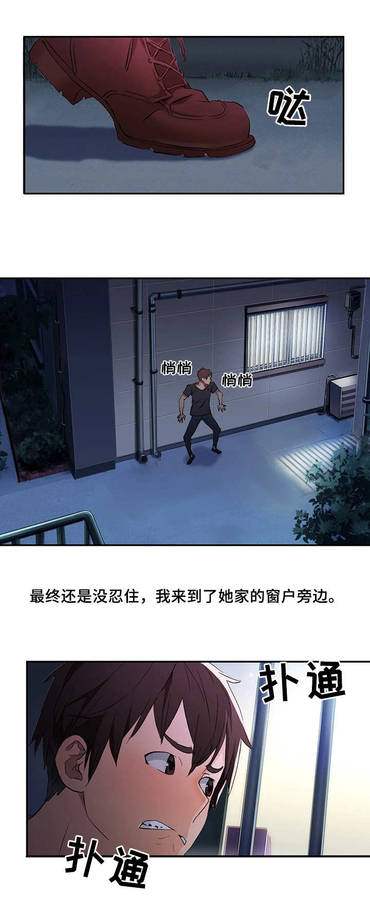 强行闯入漫画,第1章：偷看2图