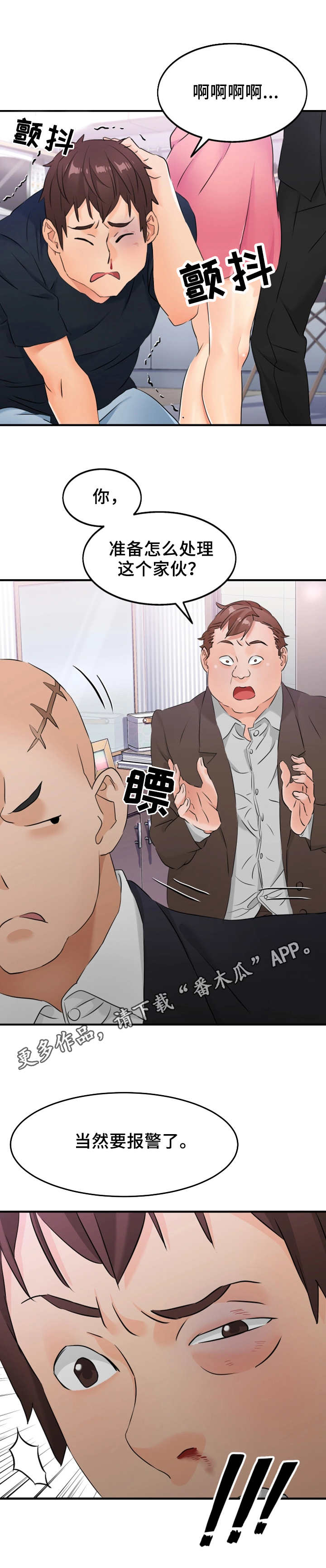 强行闯入漫画,第16章：揍扁3图