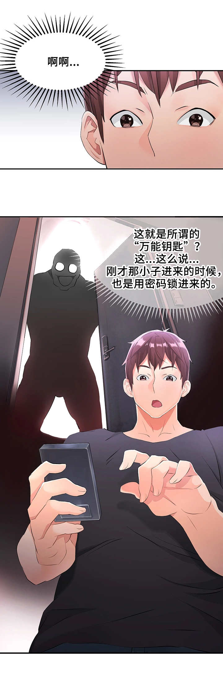 强行闯入漫画,第4章：赶走4图
