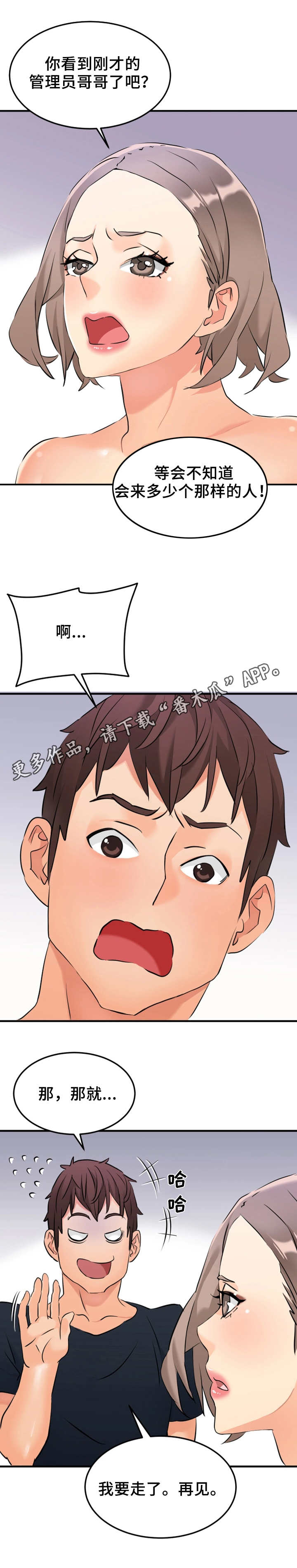 强行闯入漫画,第15章：被逮到1图